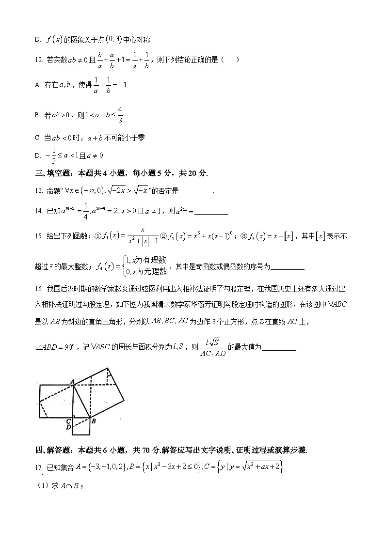 河南省新高中创新联盟TOP二十名校2023-2024学年高一上学期11月调研考试数学（Word版附答案）第3页