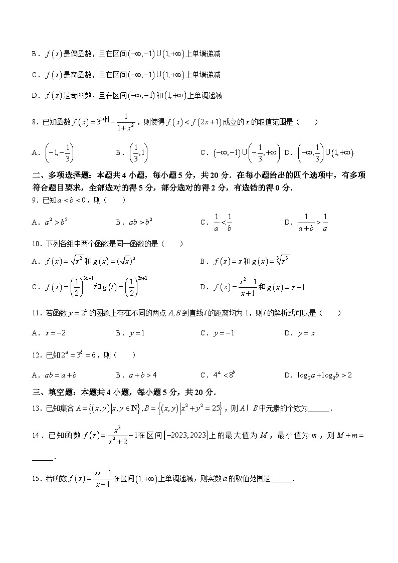 河南省南阳市六校2023-2024学年高一上学期期中考试数学（Word版附解析）第2页