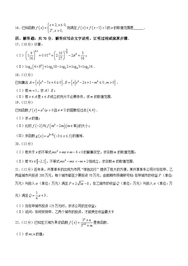 河南省南阳市六校2023-2024学年高一上学期期中考试数学（Word版附解析）第3页