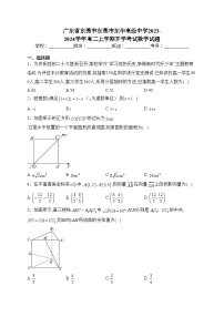 广东省东莞市东莞市东华高级中学2023-2024学年高二上学期开学考试数学试题(含答案)