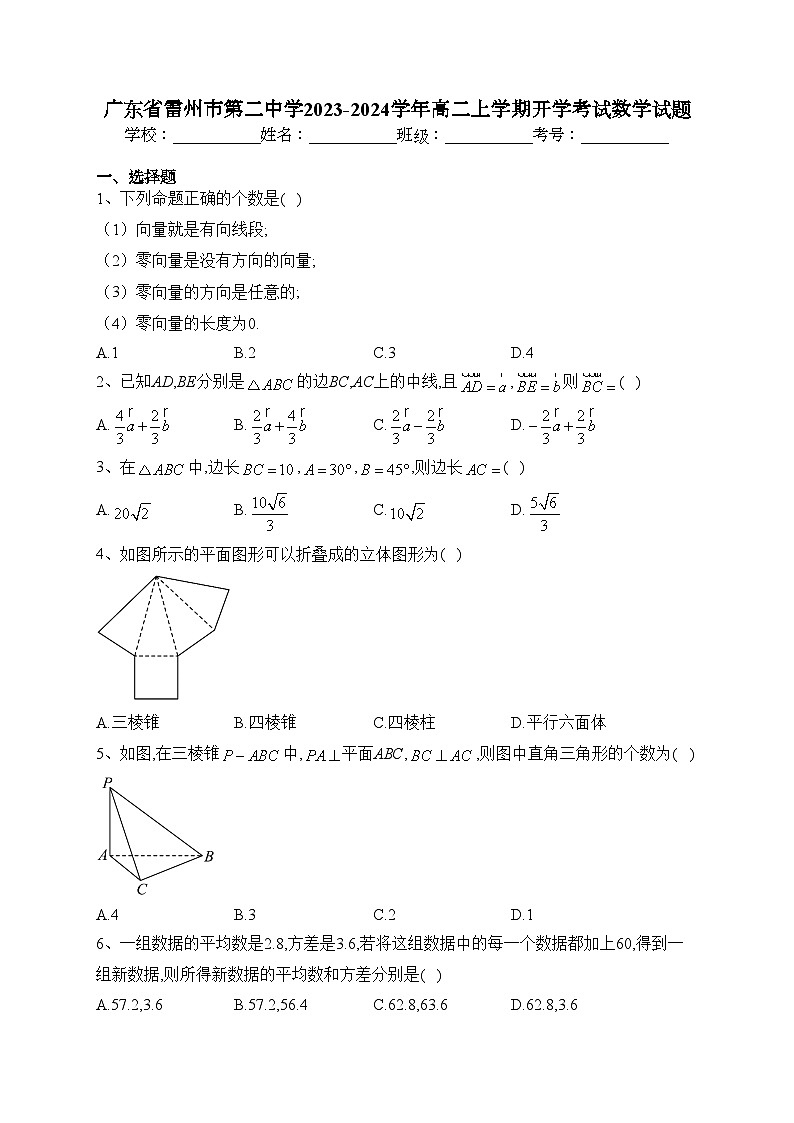 广东省雷州市第二中学2023-2024学年高二上学期开学考试数学试题(含答案)01