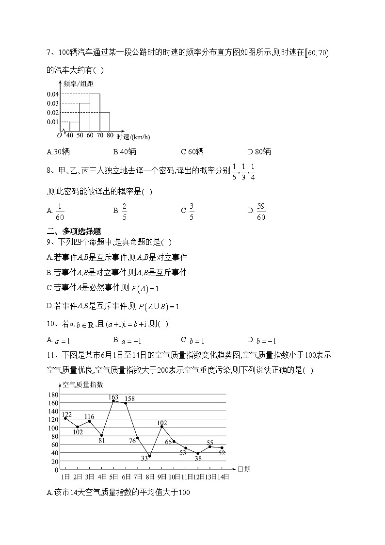 广东省雷州市第二中学2023-2024学年高二上学期开学考试数学试题(含答案)02
