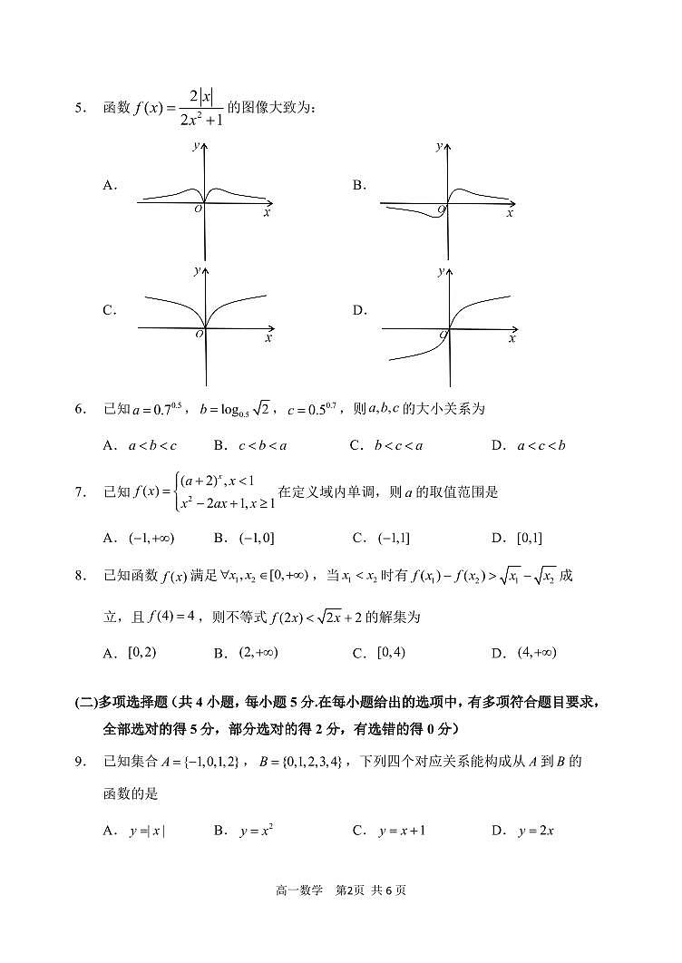 2023-2024学年哈三中高一（上）期中考试数学试卷含答案解析第2页