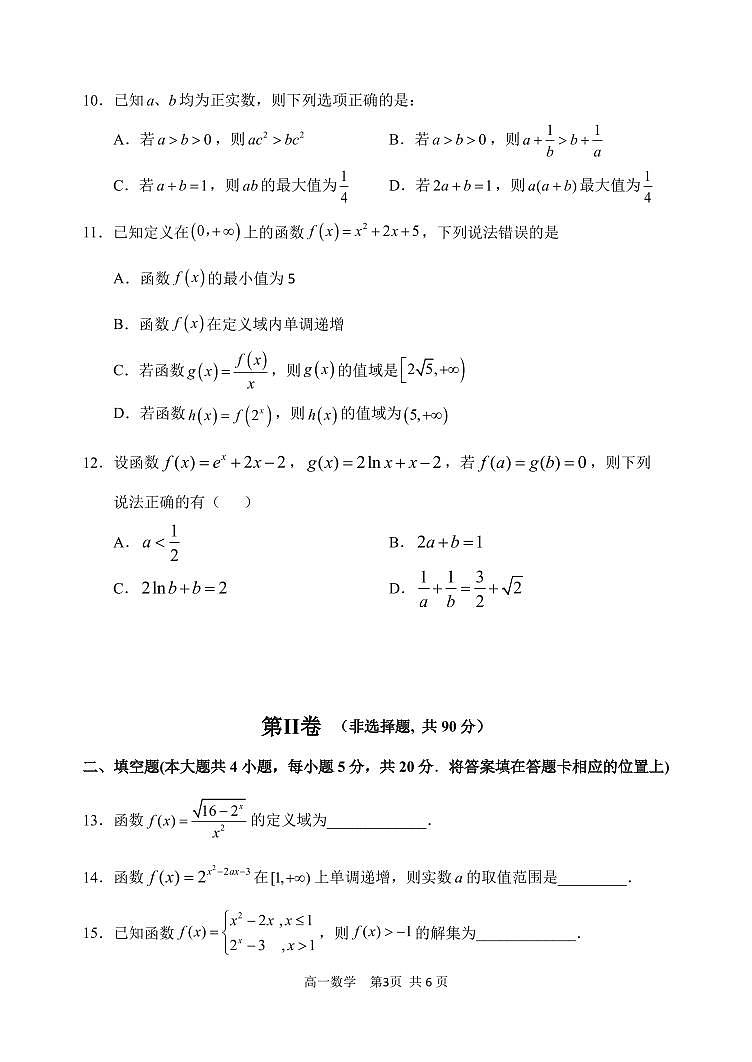2023-2024学年哈三中高一（上）期中考试数学试卷含答案解析第3页