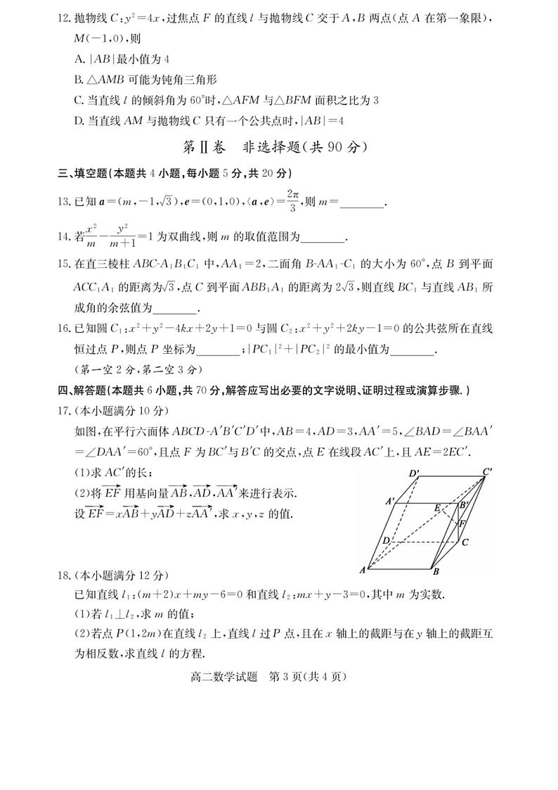 山东省德州市2023-2024学年高二上学期期中考试数学试题03