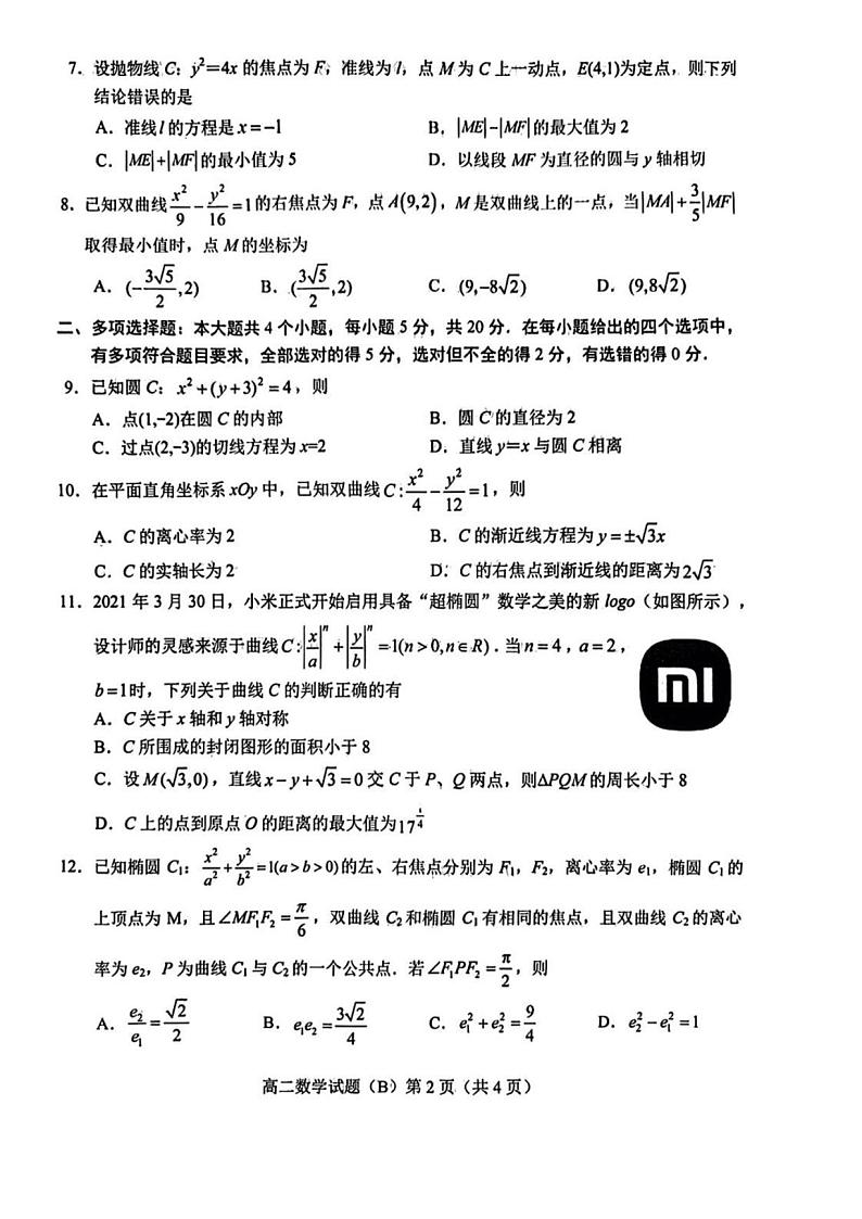 山东省菏泽市2023-2024学年高二上学期期中统一考试数学试卷(B)02