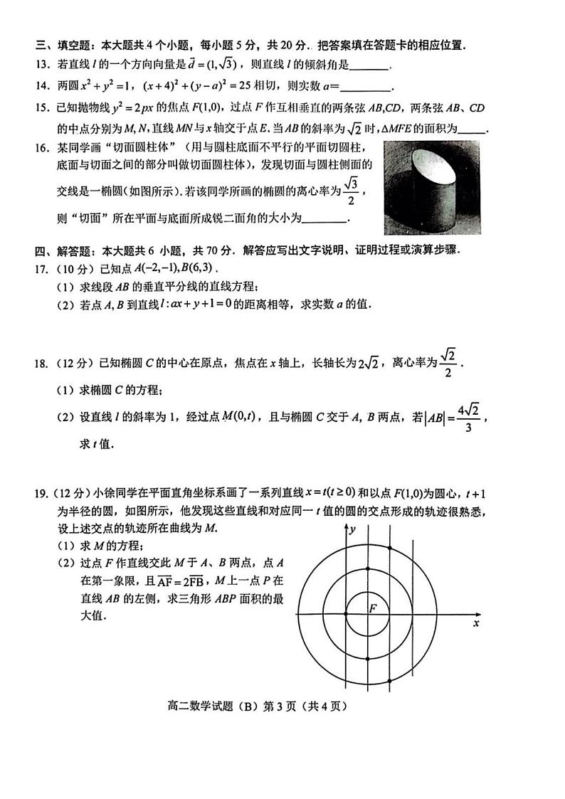 山东省菏泽市2023-2024学年高二上学期期中统一考试数学试卷(B)03