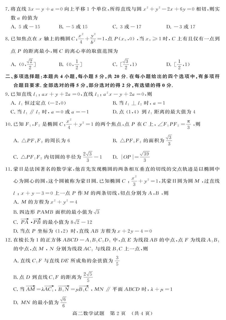 山东省名校考试联盟2023-2024学年高二上学期11月期中检测数学试题第2页
