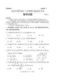 山东省日照市2023-2024学年高二上学期期中校际联合考试数学试卷