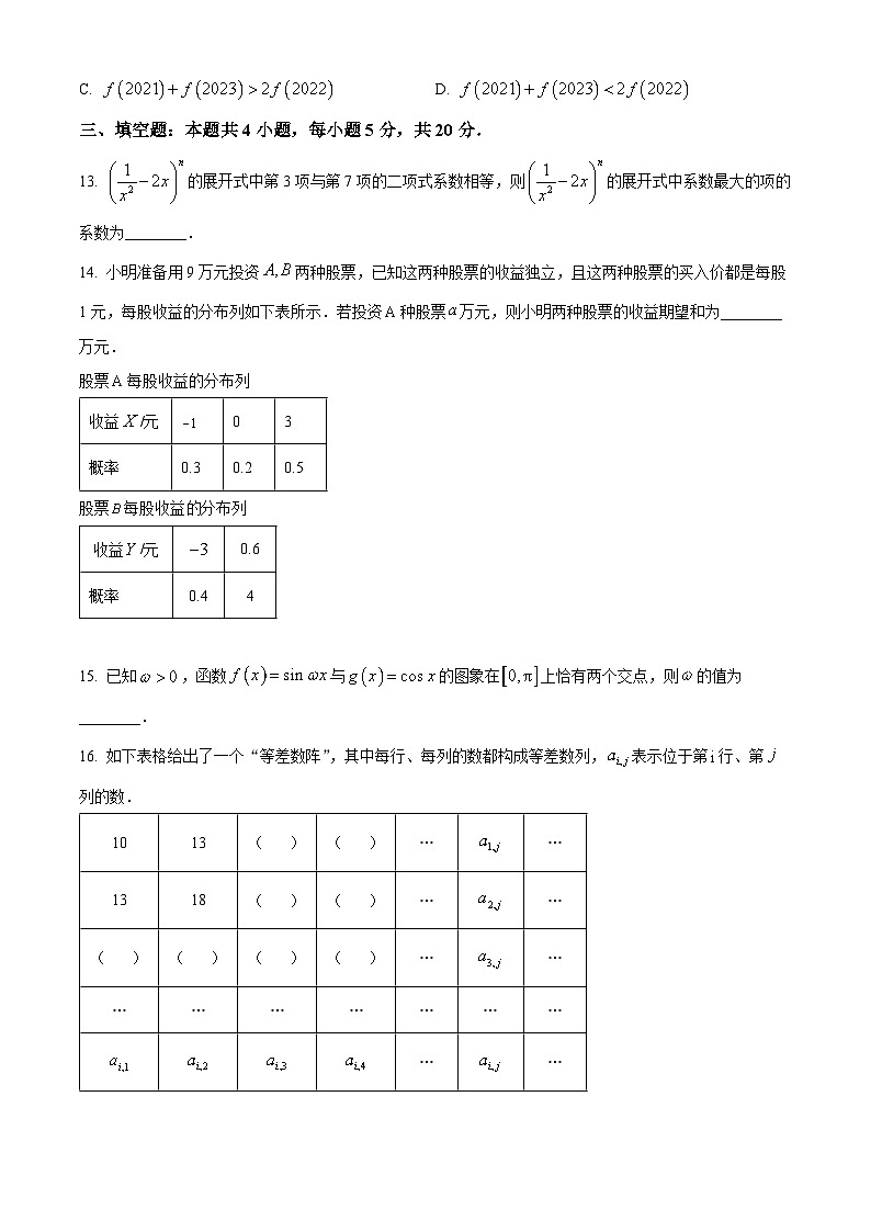 湖南省三湘名校教育联盟、湖湘名校教育联合体2023-2024学年高三上学期10月大联考数学试卷（Word版附答案）03
