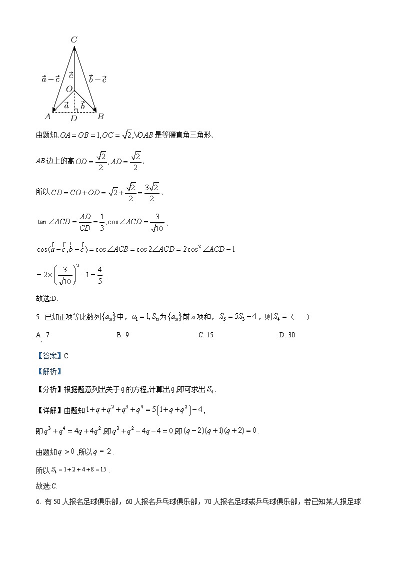 2023年高考全国甲卷数学(理)真题（解析版）第3页
