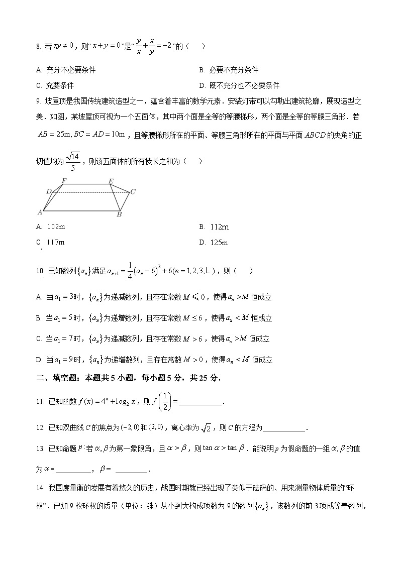 2023年北京高考数学真题（原卷版）02