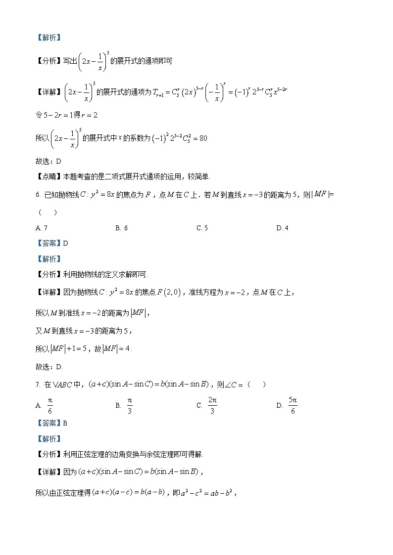 2023年北京高考数学真题（解析版）03