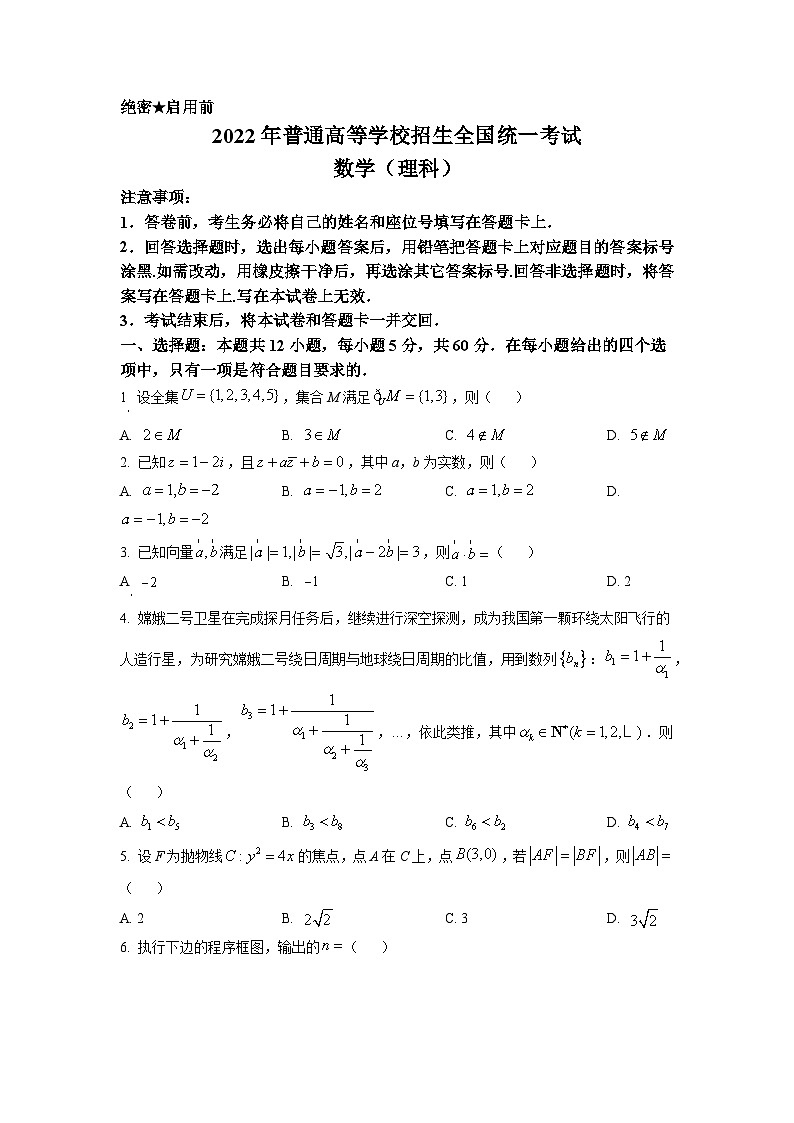 2022年全国高考乙卷数学（理）试题（原卷版）第1页