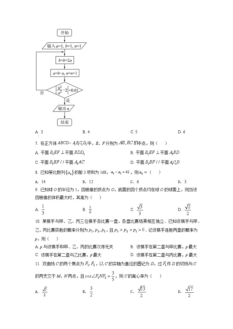 2022年全国高考乙卷数学（理）试题（原卷版）第2页