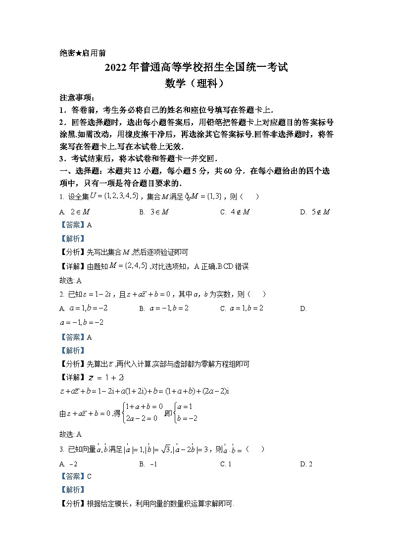 2022年全国高考乙卷数学（理）试题（解析版）第1页