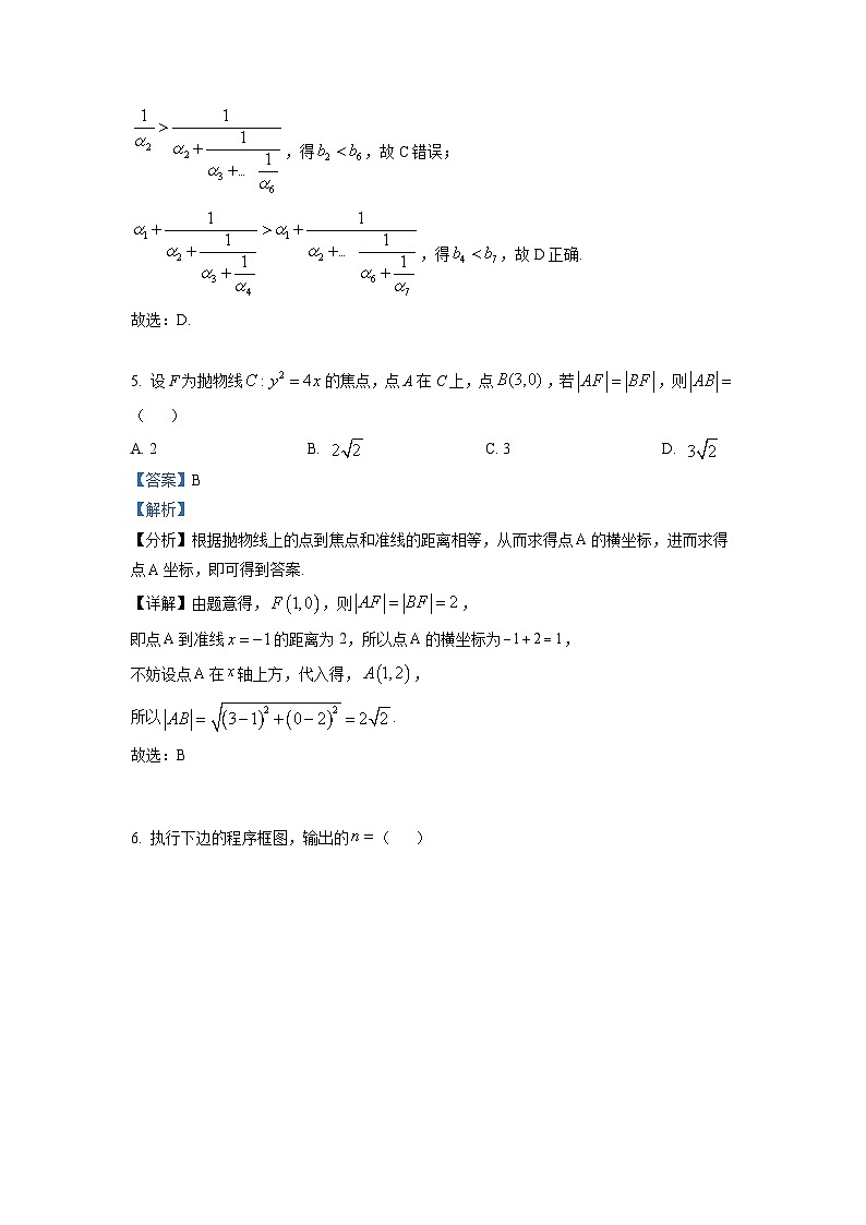 2022年全国高考乙卷数学（理）试题（解析版）第3页