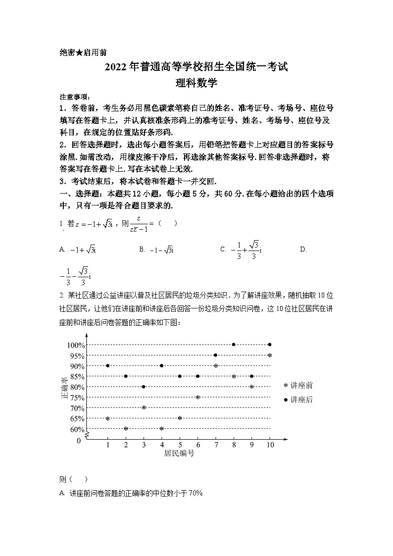 2022年全国高考甲卷数学（理）试题（原卷版）01