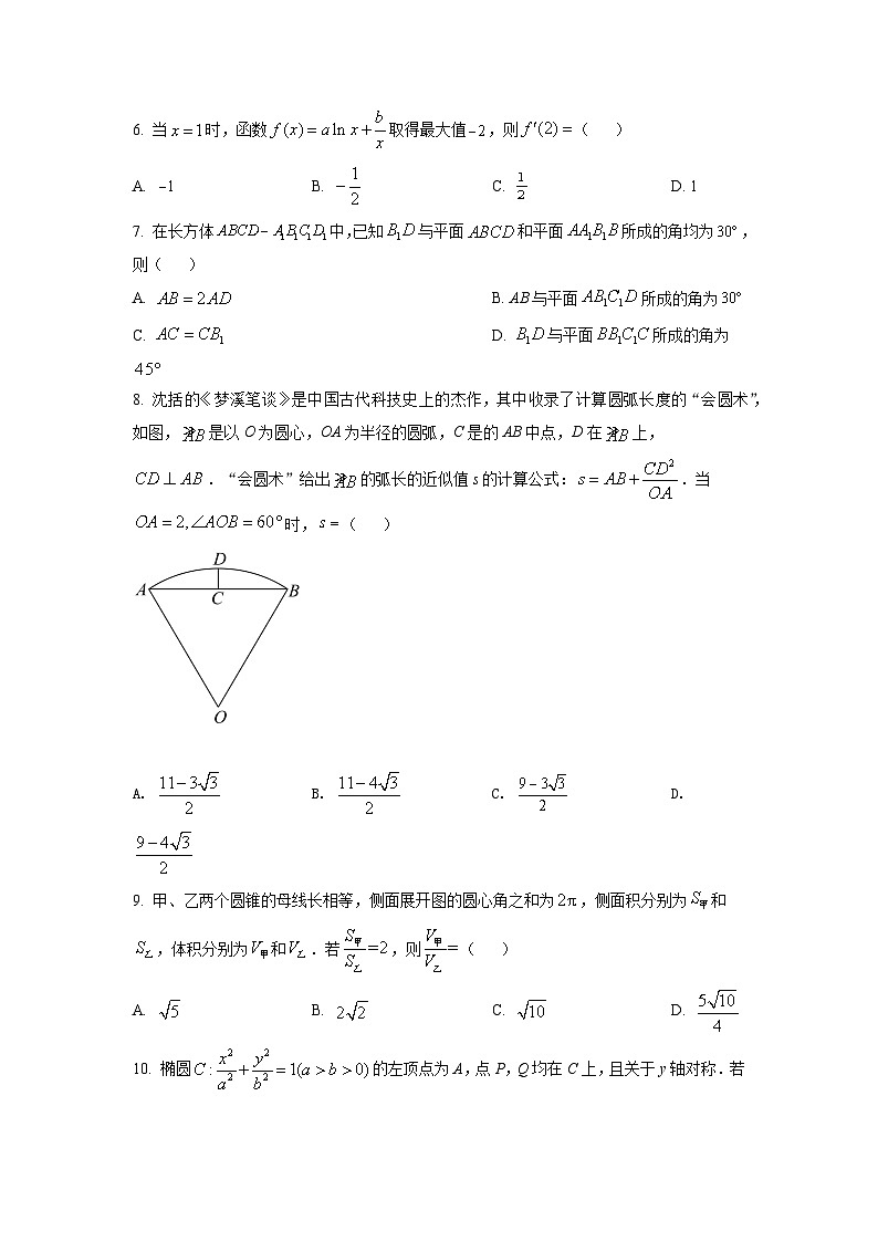 2022年全国高考甲卷数学（理）试题（原卷版）03