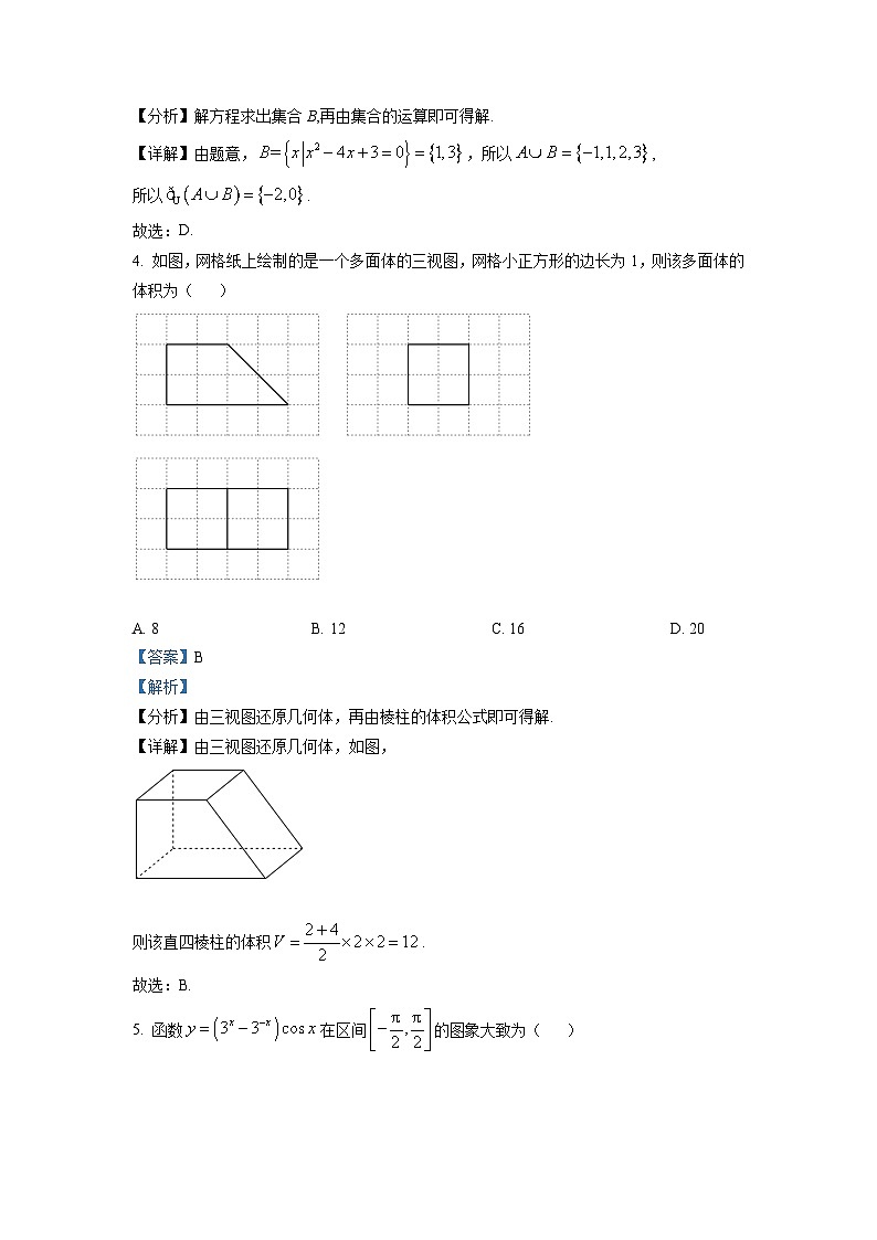 2022年全国高考甲卷数学（理）试题（解析版）第3页