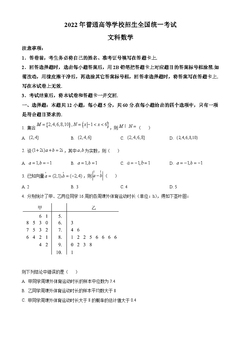 2022年高考全国乙卷数学（文）真题（原卷版）01