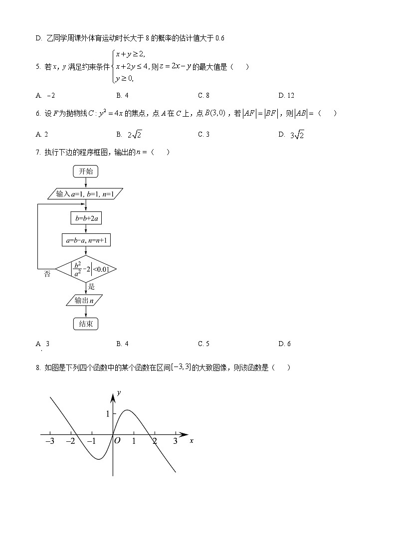 2022年高考全国乙卷数学（文）真题（原卷版）02