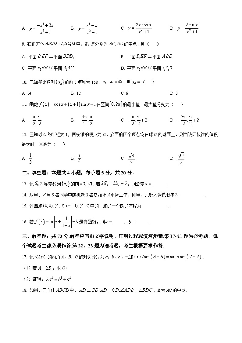 2022年高考全国乙卷数学（文）真题（原卷版）03