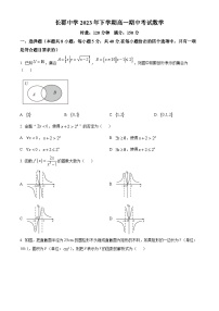 湖南省长沙市长郡中学2023-2024学年高一上学期期中考试数学试卷（Word版附答案）