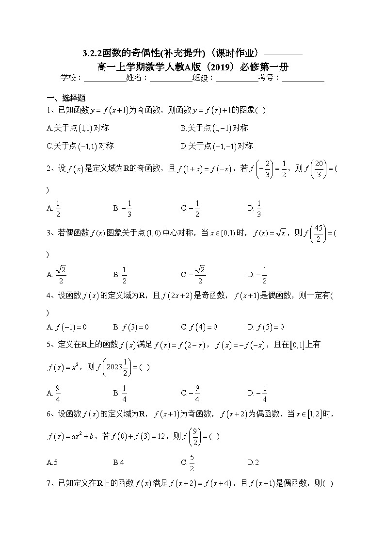 3.2.2函数的奇偶性(补充提升)（课时作业）————高一上学期数学人教A版（2019）必修第一册(含答案)第1页