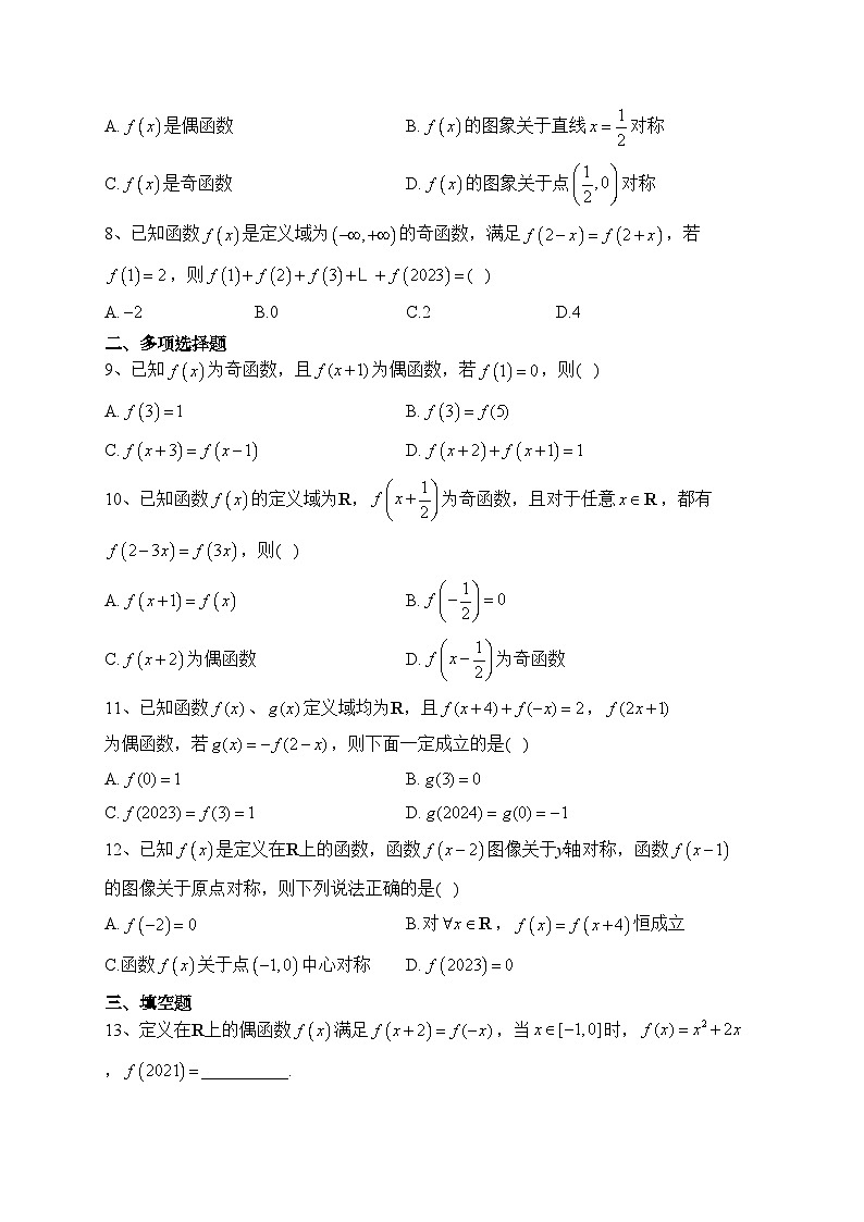 3.2.2函数的奇偶性(补充提升)（课时作业）————高一上学期数学人教A版（2019）必修第一册(含答案)第2页