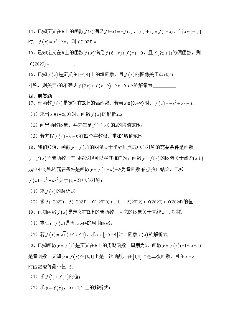 3.2.2函数的奇偶性(补充提升)（课时作业）————高一上学期数学人教A版（2019）必修第一册(含答案)第3页
