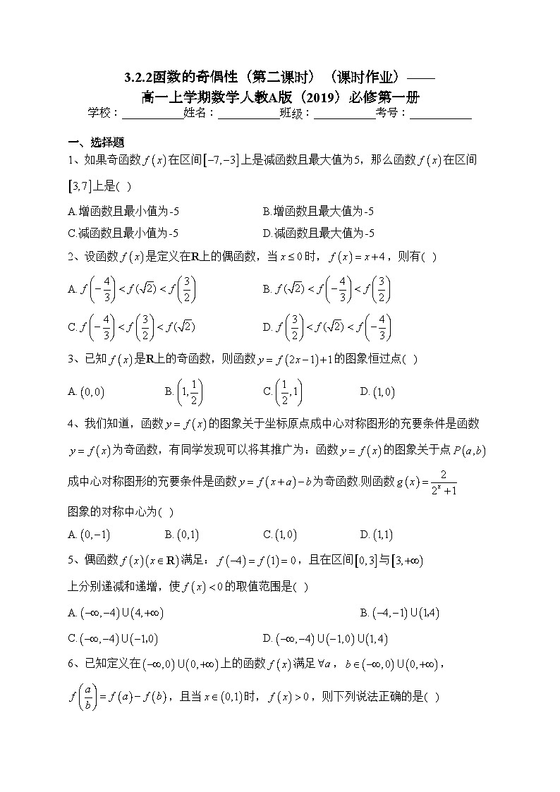 3.2.2函数的奇偶性（第二课时）（课时作业）——高一上学期数学人教A版（2019）必修第一册(含答案)第1页