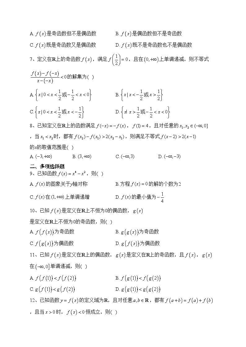 3.2.2函数的奇偶性（第二课时）（课时作业）——高一上学期数学人教A版（2019）必修第一册(含答案)第2页
