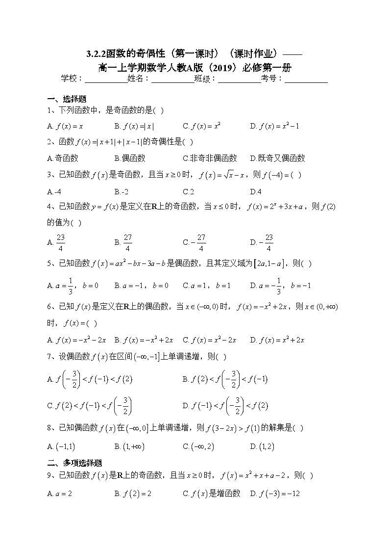 3.2.2函数的奇偶性（第一课时）（课时作业）——高一上学期数学人教A版（2019）必修第一册(含答案)第1页