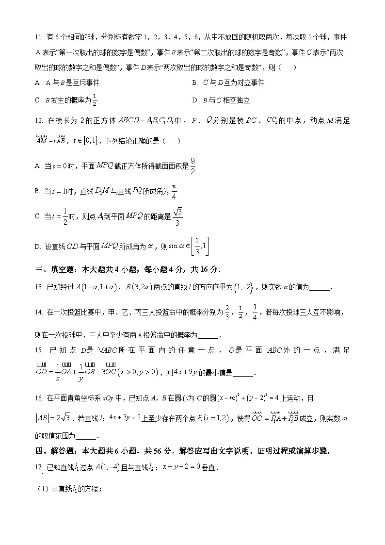 吉林省长春市东北师大附中2023-2024学年高二上学期期中考试数学（Word版附解析）03
