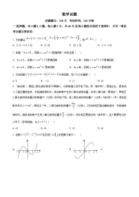吉林省长春市东北师大附中2024届高三上学期二模试题数学（Word版附解析）