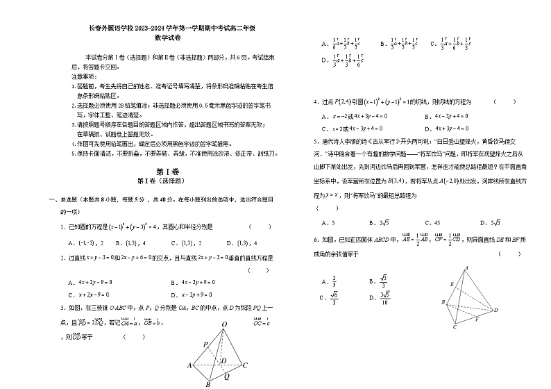 吉林省长春外国语学校2023-2024学年高二上学期11月期中考试数学（Word版附解析）01