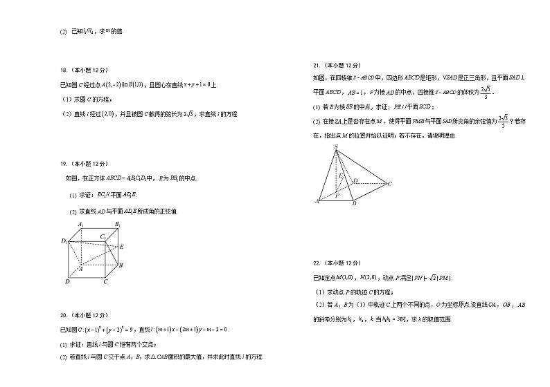 吉林省长春外国语学校2023-2024学年高二上学期11月期中考试数学（Word版附解析）03