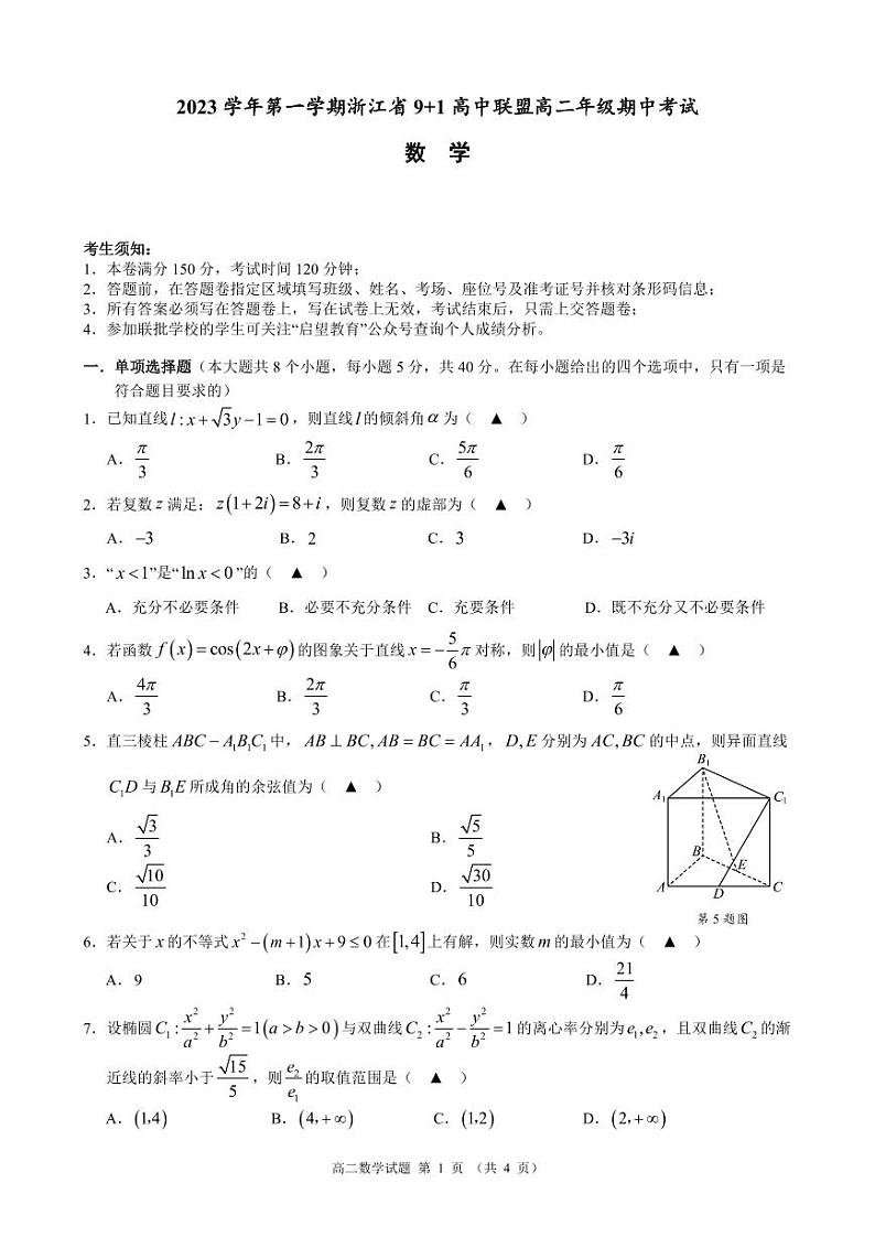 9+1高二数学试卷第1页