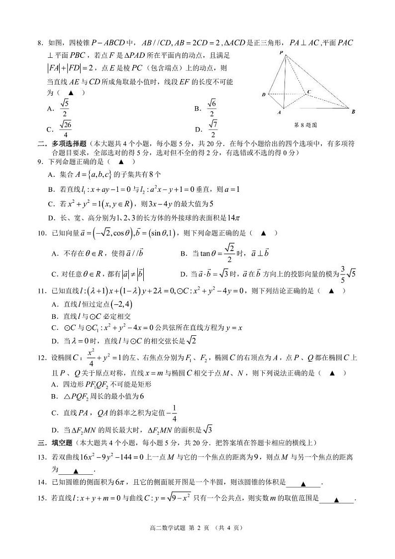 9+1高二数学试卷第2页