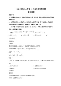 山东省潍坊市2023-2024学年高三10月联考数学试题（Word版附解析）