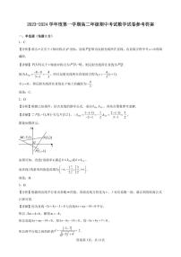 2023-2024学年度西安铁一中第一学期高二年级期中考试数学试卷及参考答案