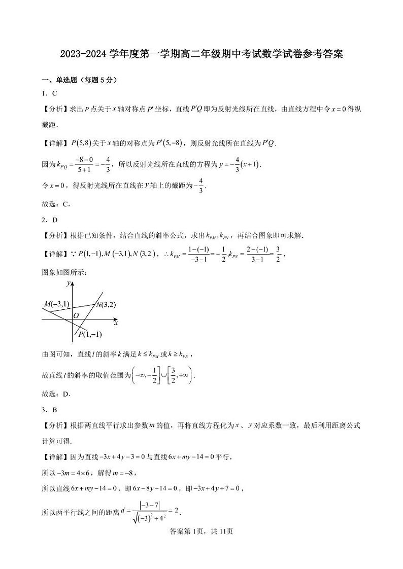 2023-2024学年度西安铁一中第一学期高二年级期中考试数学试卷及参考答案01
