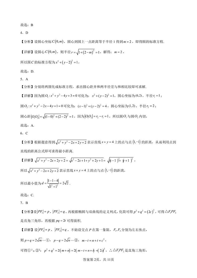 2023-2024学年度西安铁一中第一学期高二年级期中考试数学试卷及参考答案02