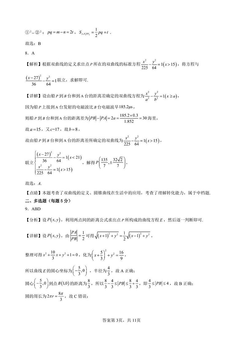2023-2024学年度西安铁一中第一学期高二年级期中考试数学试卷及参考答案03