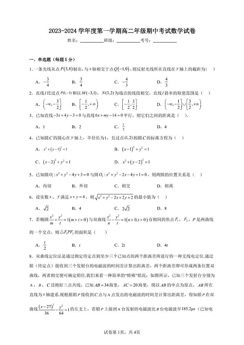 2023-2024学年度西安铁一中第一学期高二年级期中考试数学试卷及参考答案01