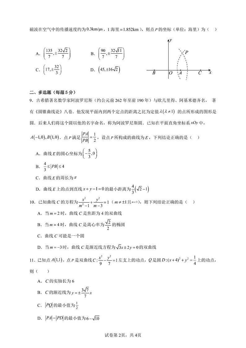 2023-2024学年度西安铁一中第一学期高二年级期中考试数学试卷及参考答案02