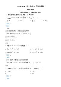 山西省大同市第一中学2023-2024学年高一上学期10月月考数学试题（Word版附解析）