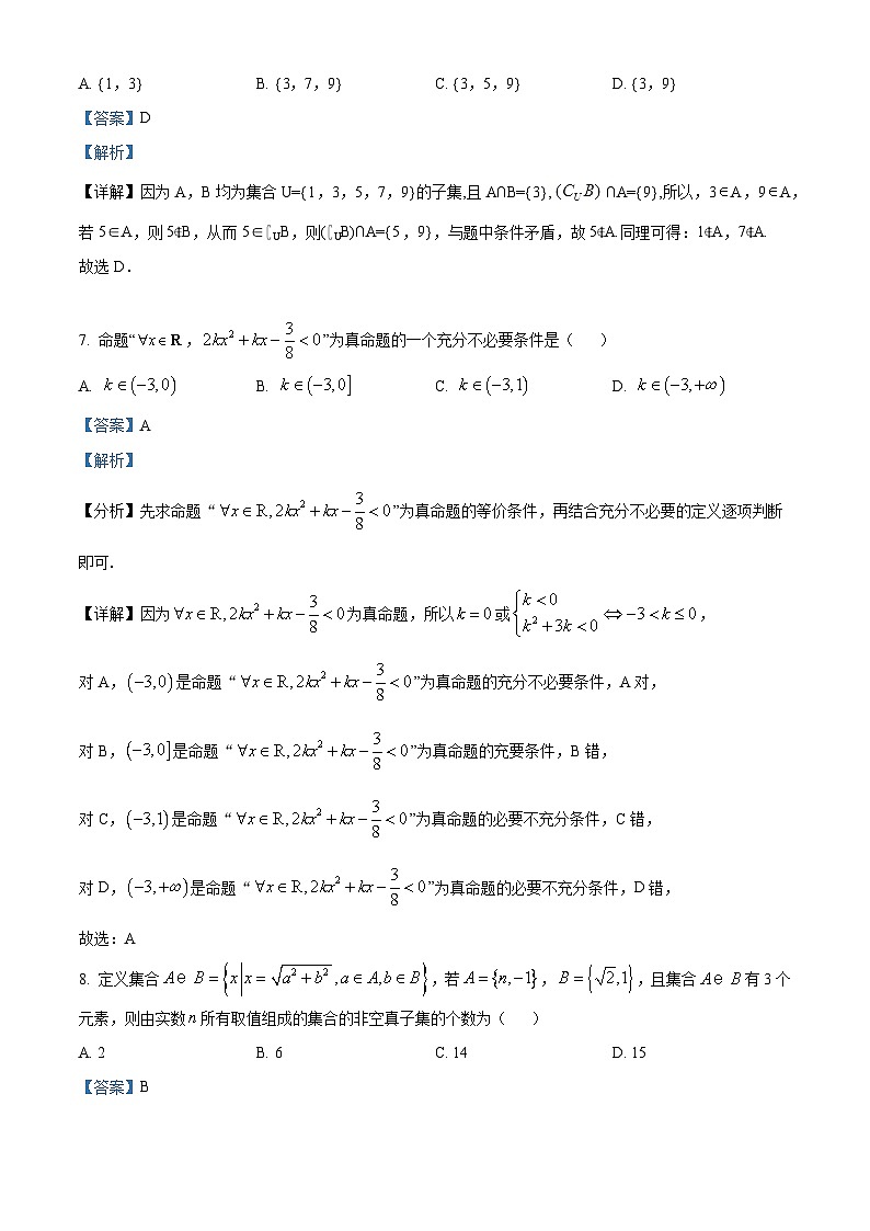 山西省大同市第一中学2023-2024学年高一上学期10月月考数学试题（Word版附解析）第3页