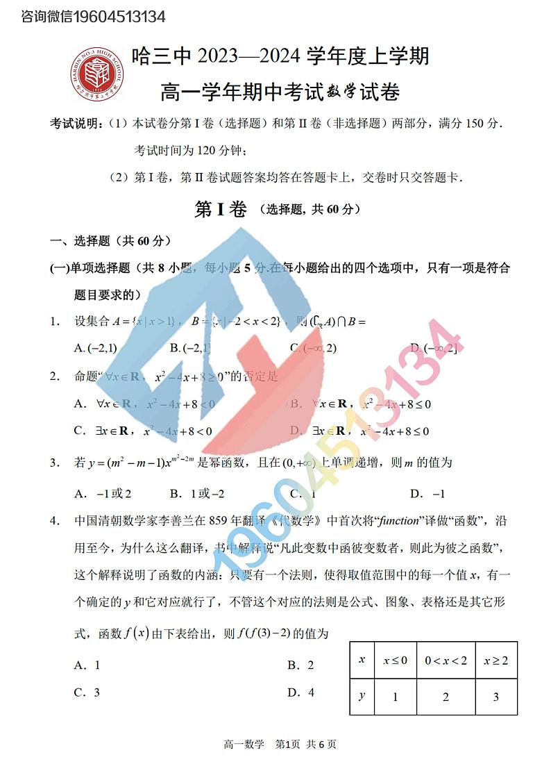 2023哈三中高一期中考试数学试卷及参考答案第1页